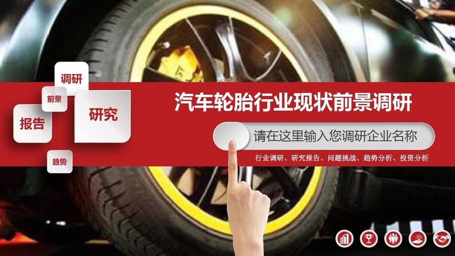 2019汽车轮胎行业现状前景调研